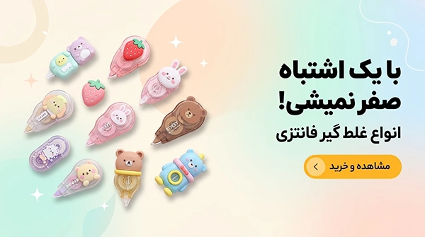 انواع غلط گیر
